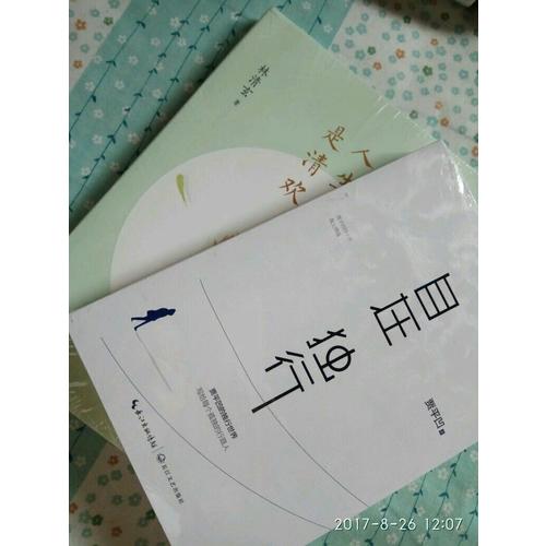 人生最美是清欢