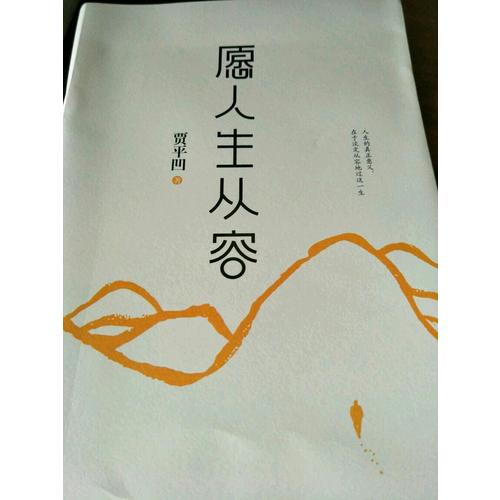 愿人生从容