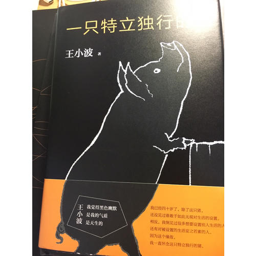 一只特立独行的猪