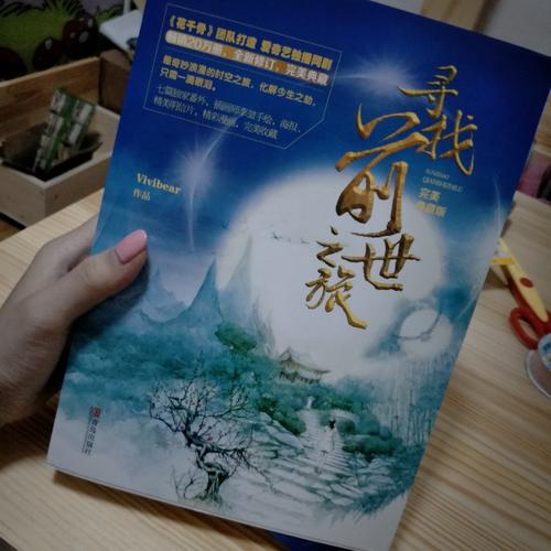 寻找前世之旅·典藏版（共2册）