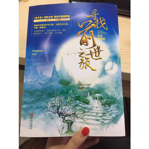 寻找前世之旅·典藏版（共2册）