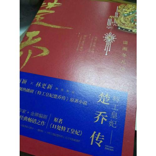 特工皇妃楚乔传