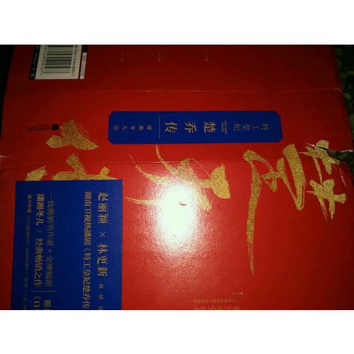 特工皇妃楚乔传