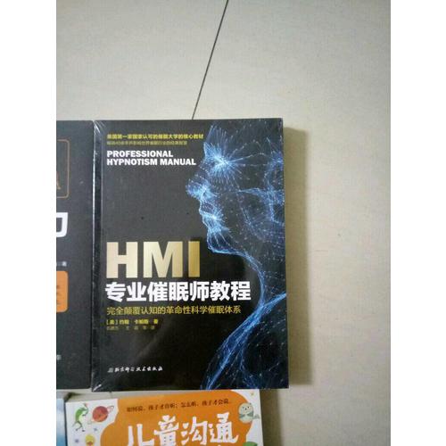 HMI专业催眠师教程