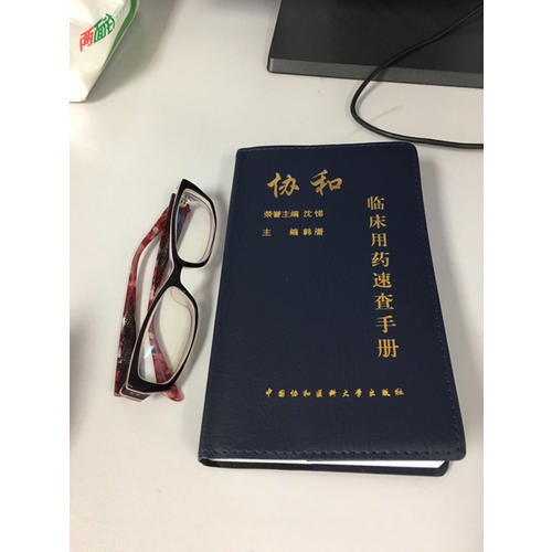 协和临床用药速查手册
