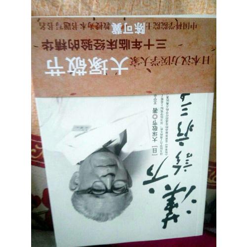 汉方诊疗三十年