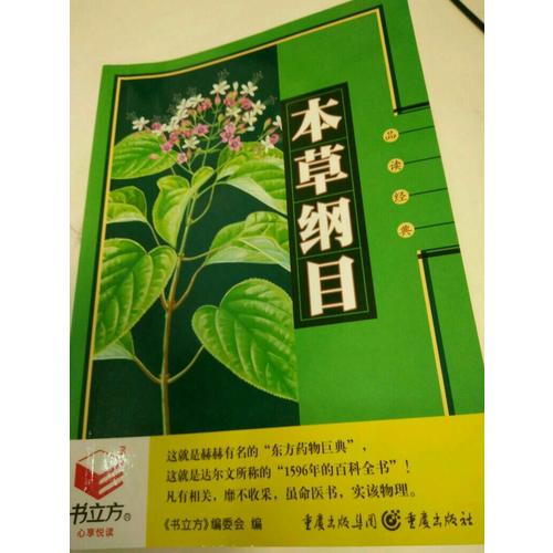 本草纲目