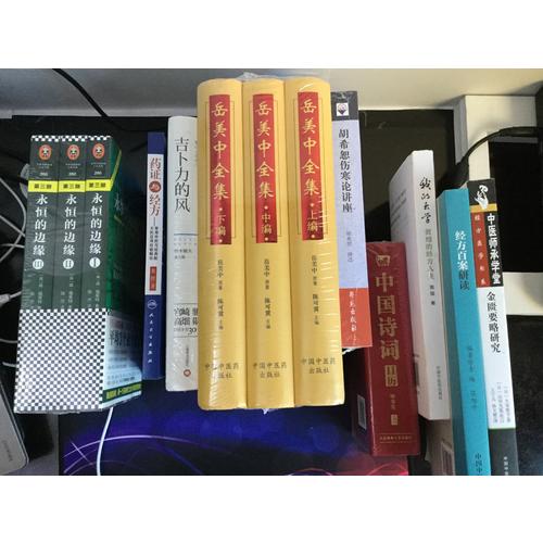 药证与经方·常用中药与经典配方的应用经验解说