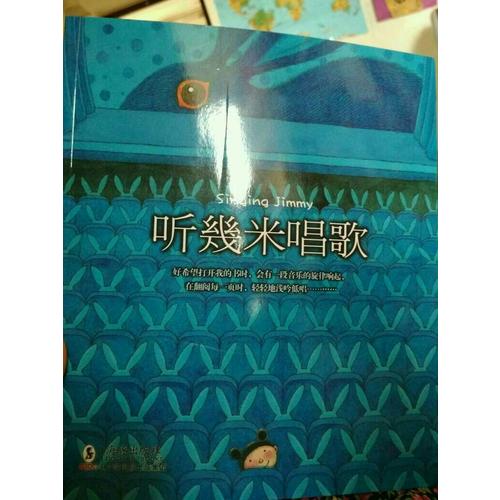 听几米唱歌