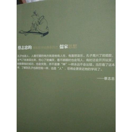蔡志忠漫画哲学经典系列：漫画儒家思想（共2册）
