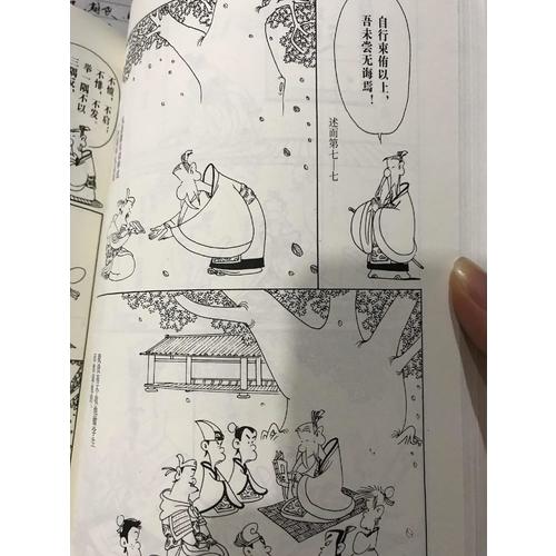 蔡志忠漫画哲学经典系列：漫画儒家思想（共2册）