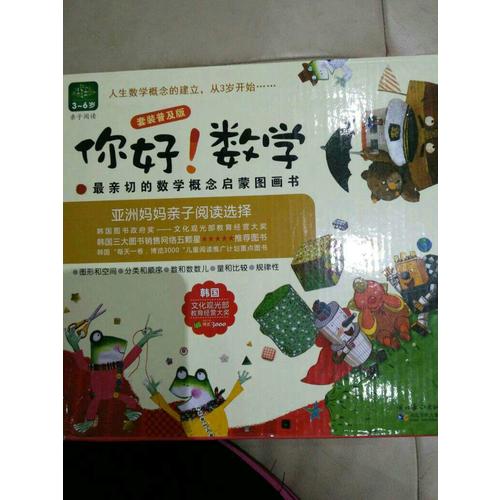 你好！数学（套装30册）