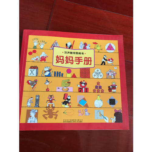 汉声数学图画书（全41册+妈妈手册）