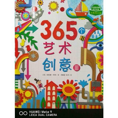 365个艺术创意（全3册）