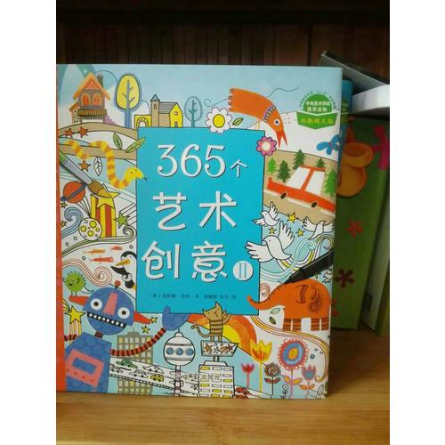 365个艺术创意（全3册）
