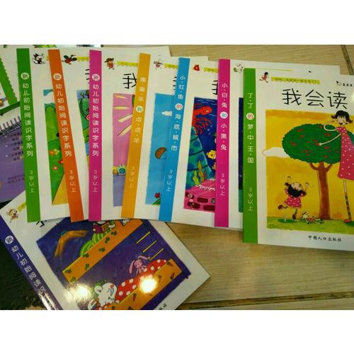 我会读（全八册）