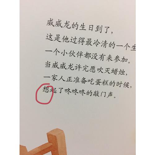 学会管自己幼儿版-歪歪兔自控力教育系列绘本