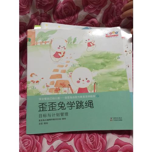 学会管自己幼儿版-歪歪兔自控力教育系列绘本