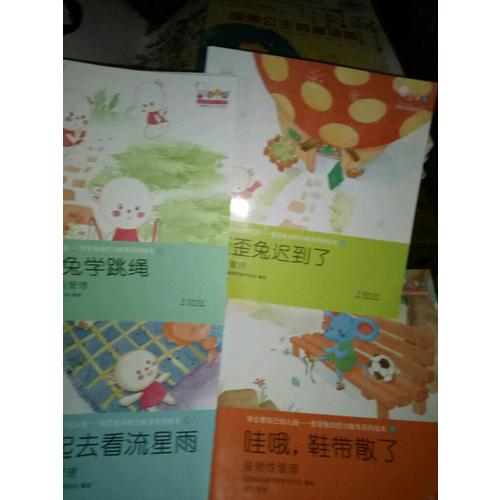 学会管自己幼儿版-歪歪兔自控力教育系列绘本