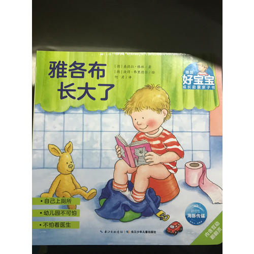 德国好宝宝成长启蒙亲子书：全4册