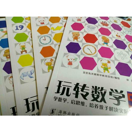 歪歪兔玩转数学·5+（全5册）