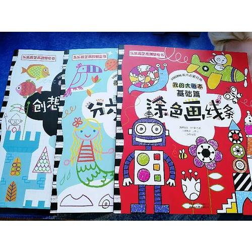 我的大画本（全3册）