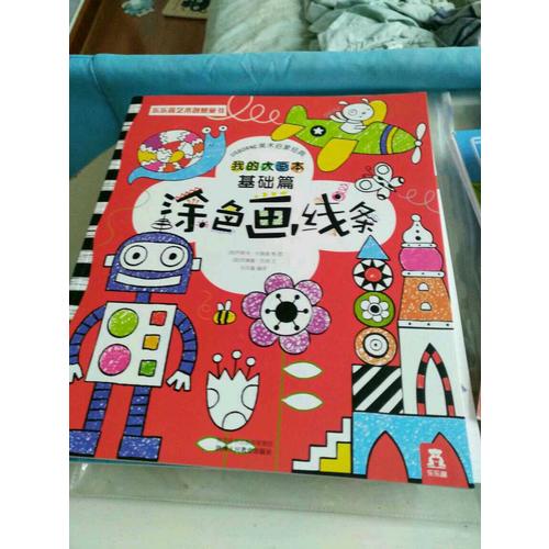 我的大画本（全3册）
