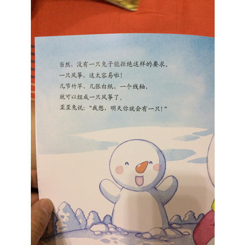 做好的自己·歪歪兔性格教育系列图画书（全10册）