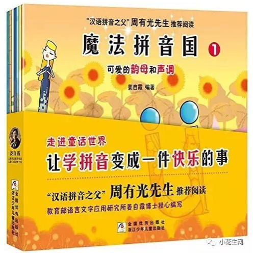 魔法拼音国（共7册）