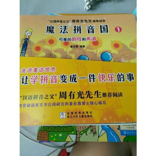 魔法拼音国（共7册）