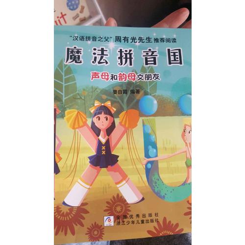 魔法拼音国（共7册）