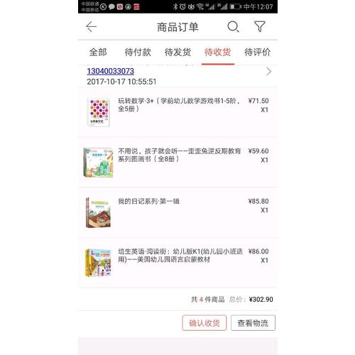 不用说，孩子就会听·歪歪兔逆反期教育系列图画书（全8册）