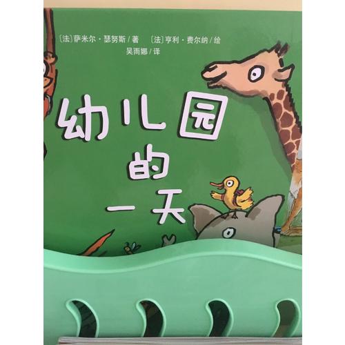 幼儿园的24小时