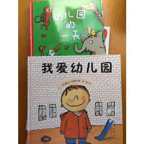 幼儿园的24小时