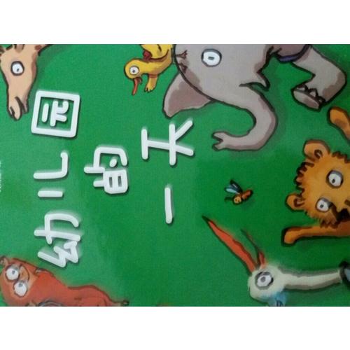 幼儿园的24小时