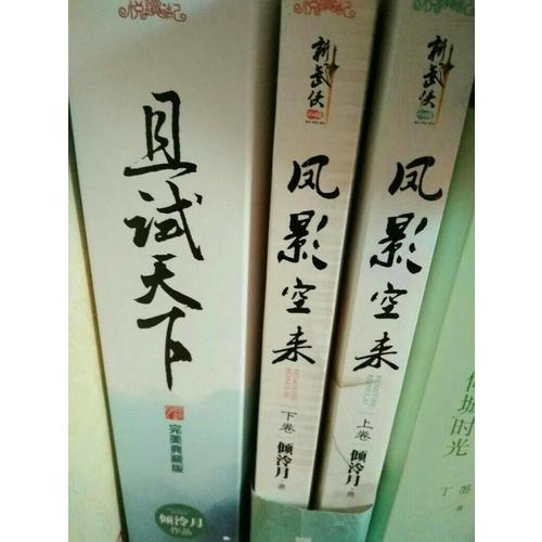 且试天下·典藏版