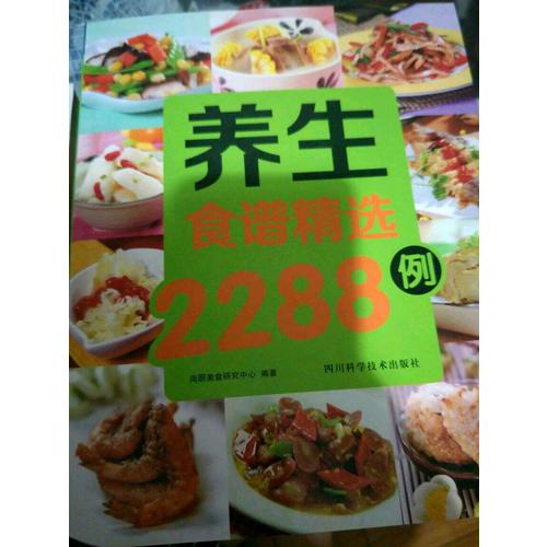 养生食谱精选2288例
