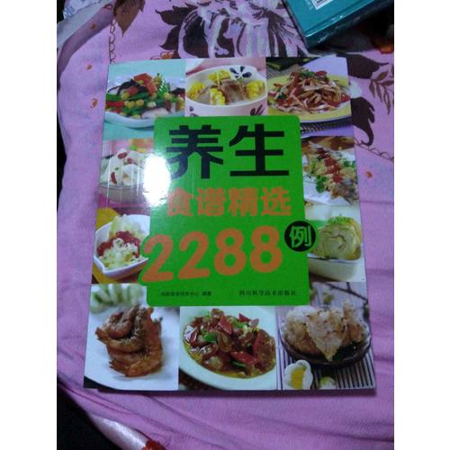 养生食谱精选2288例