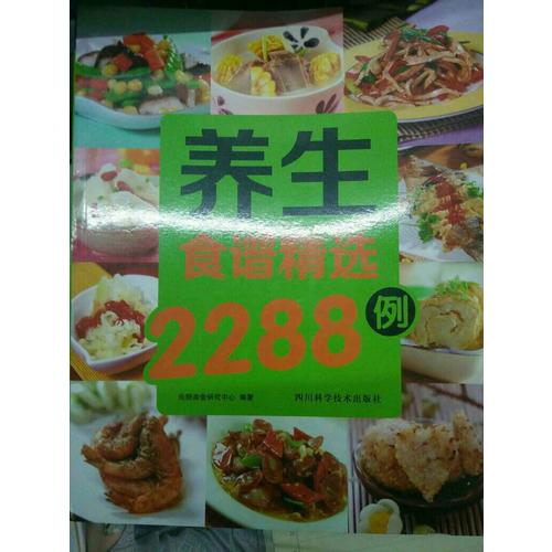 养生食谱精选2288例