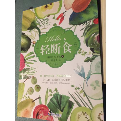 Hello，轻断食