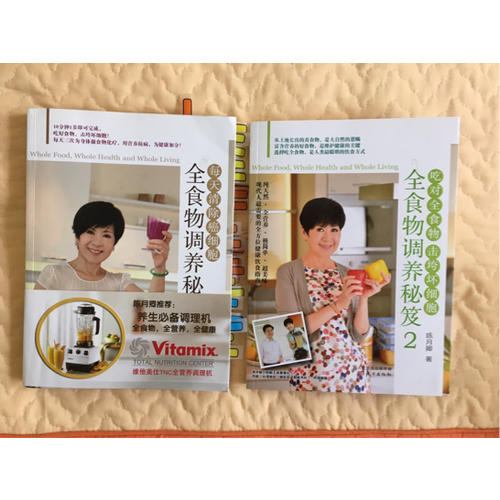全食物调养秘笈（全2册）