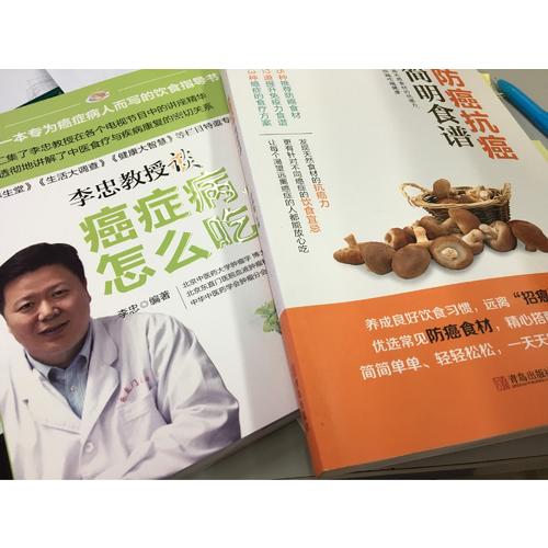 中国肿瘤医院营养师的防癌抗癌食谱