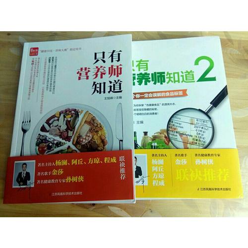 只有营养师知道2