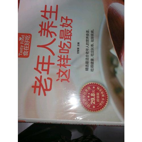 老年人养生这样吃好