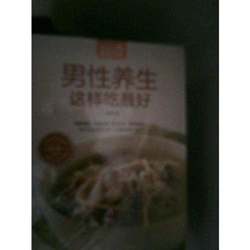 男性养生这样吃好