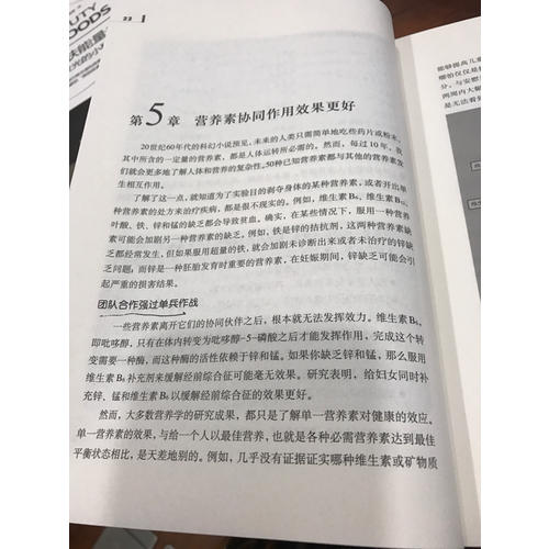 营养圣经（近期修订版）