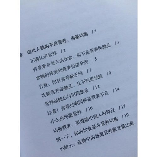 从零开始读懂营养学（生活·家系列）