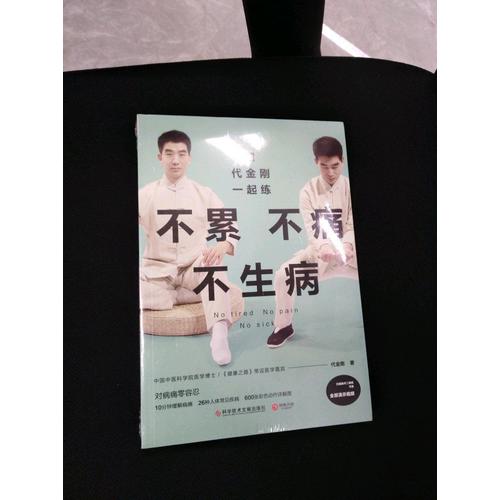 跟代金刚一起练：不累不痛不生病