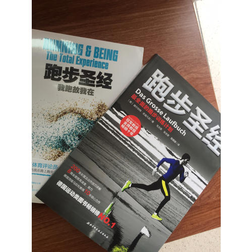 跑步圣经