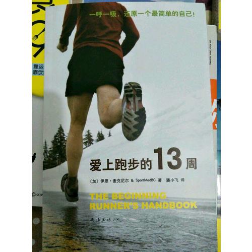 爱上跑步的13周